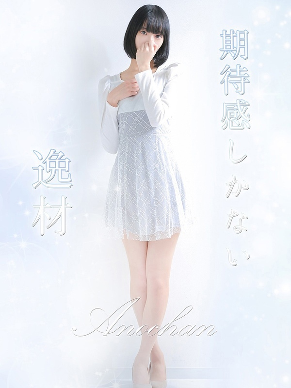 ☆あのちゃん☆