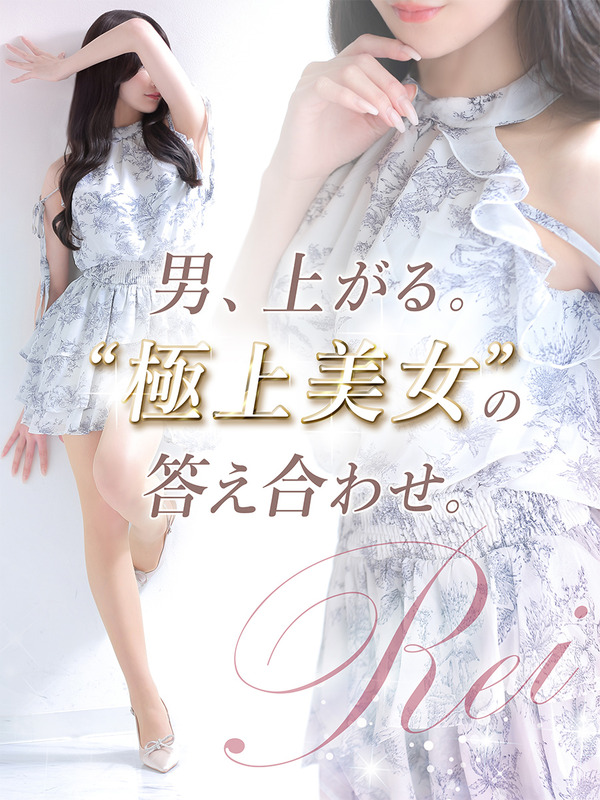 澪【レイ】
