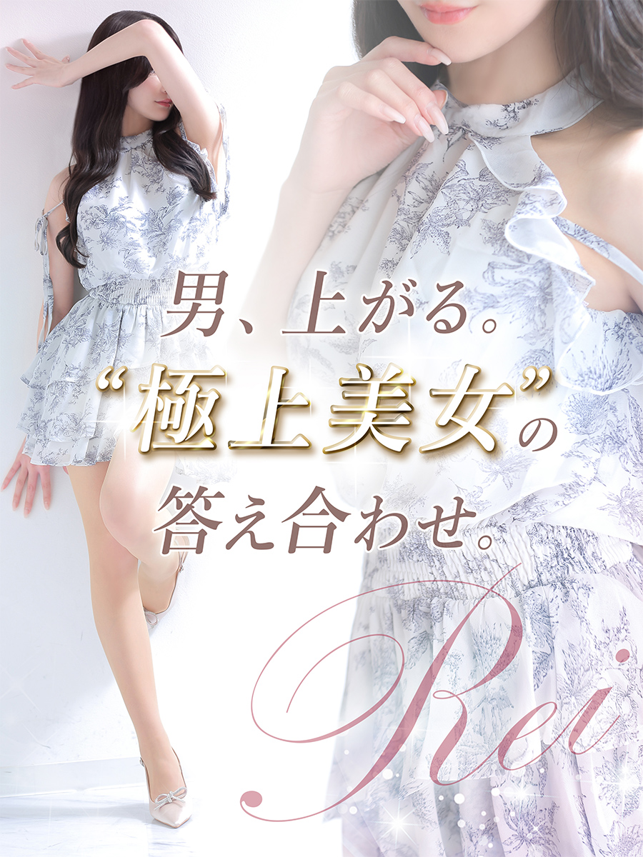 澪【レイ】